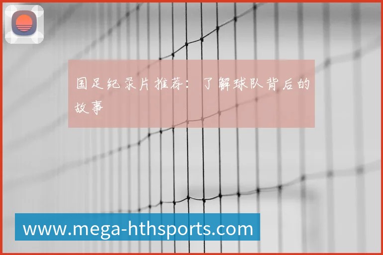 英超球队主场巡礼：足球圣地的魅力